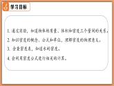 6.2 物質(zhì)的密度 - 初中物理八年級下冊 同步教學(xué)課件+同步練習(xí)（北師大版2024）