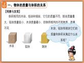 6.2 物質(zhì)的密度 - 初中物理八年級下冊 同步教學(xué)課件+同步練習(xí)（北師大版2024）