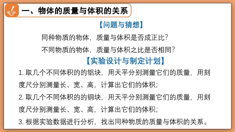 6.2 物质的密度 - 初中物理八年级下册 同步教学课件（北师大版2024）第6页