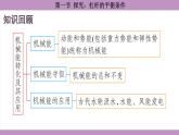 沪科版（2024）物理八年级全一册 11.1探究：杠杆的平衡条件（课件）