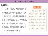 沪科版（2024）物理八年级全一册 11.1探究：杠杆的平衡条件（课件）