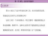 沪科版（2024）物理八年级全一册 11.1探究：杠杆的平衡条件（课件）