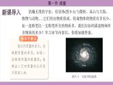 沪科版（2024）物理八年级全一册 5.1质量（课件）