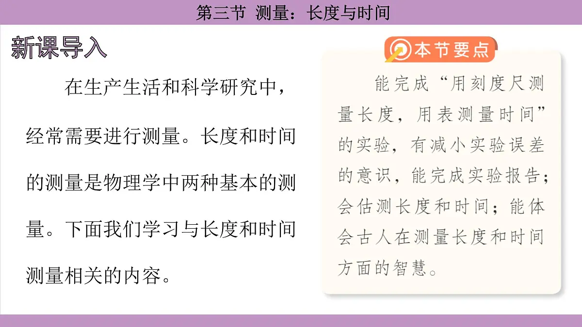 沪科版（2024）物理八年级全一册 1.3测量：长度与时间（课件）第3页
