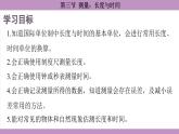 滬科版（2024）物理八年級全一冊 1.3測量：長度與時間（課件）