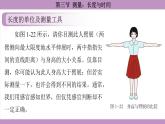 滬科版（2024）物理八年級全一冊 1.3測量：長度與時間（課件）