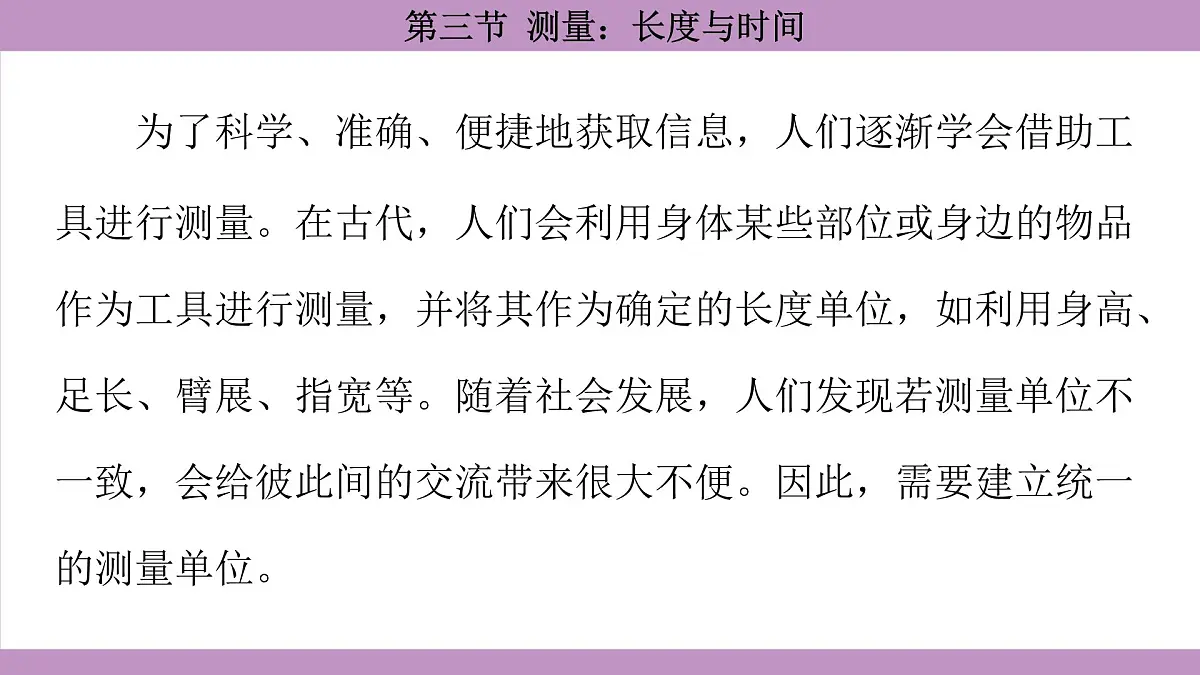 沪科版（2024）物理八年级全一册 1.3测量：长度与时间（课件）第6页