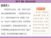 滬科版（2024）物理八年級(jí)全一冊(cè) 1.4 測(cè)量：物體運(yùn)動(dòng)的速度（課件）