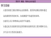 滬科版（2024）物理八年級(jí)全一冊(cè) 1.4 測(cè)量：物體運(yùn)動(dòng)的速度（課件）
