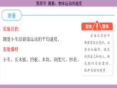 滬科版（2024）物理八年級(jí)全一冊(cè) 1.4 測(cè)量：物體運(yùn)動(dòng)的速度（課件）