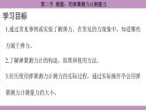 滬科版（2024）物理八年級全一冊 6.2測量：用彈簧測力計測量力（課件）