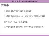 滬科版（2024）物理八年級(jí)全一冊(cè) 8.2探究：液體壓強(qiáng)與哪些因素有關(guān)（課件）