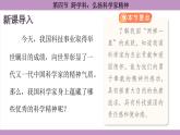 滬科版（2024）物理八年級全一冊 12.4跨學(xué)科：弘揚科學(xué)家精神（課件）