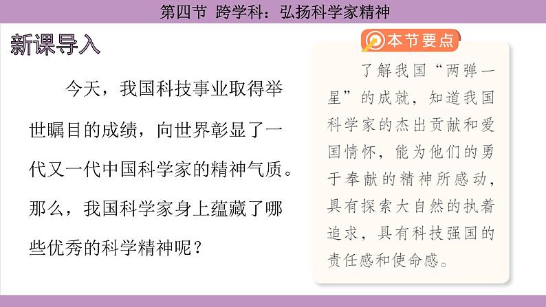 沪科版（2024）物理八年级全一册 12.4跨学科：弘扬科学家精神（课件）第3页