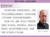 滬科版（2024）物理八年級全一冊 12.4跨學(xué)科：弘揚科學(xué)家精神（課件）