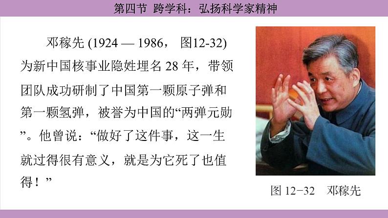 沪科版（2024）物理八年级全一册 12.4跨学科：弘扬科学家精神（课件）第6页