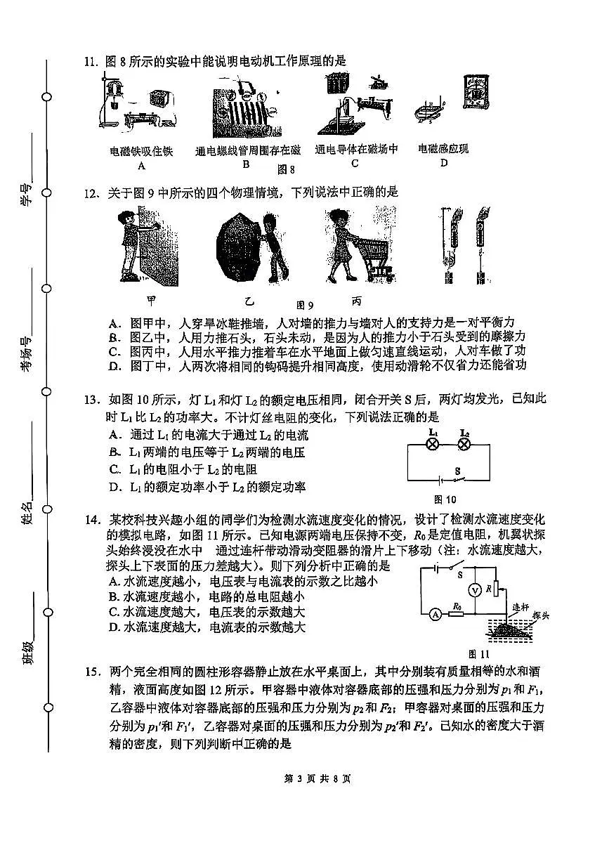 2025北京三十五中初三下2月月考物理试卷（有答案）第3页