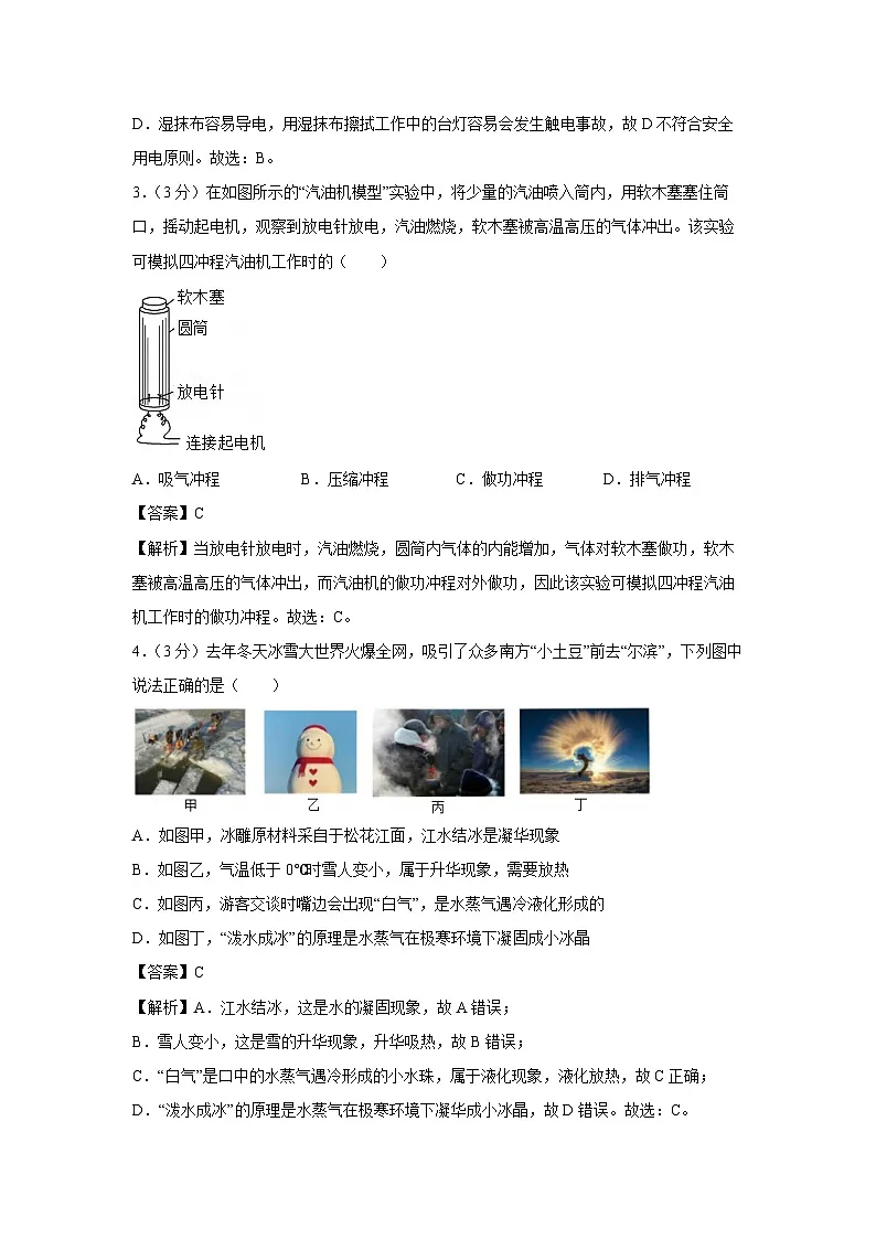 云南省昆明市嵩明县2024-2025学年九年级(上)期末物理试卷（解析版）第2页