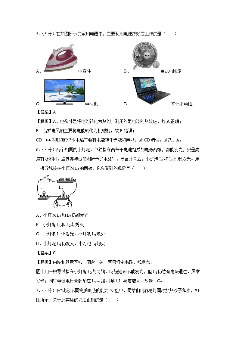 云南省昆明市嵩明县2024-2025学年九年级(上)期末物理试卷（解析版）第3页