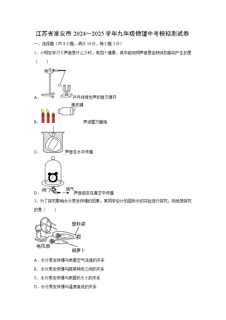2025年江苏省淮安市中考模拟测物理试卷（解析版）第1页