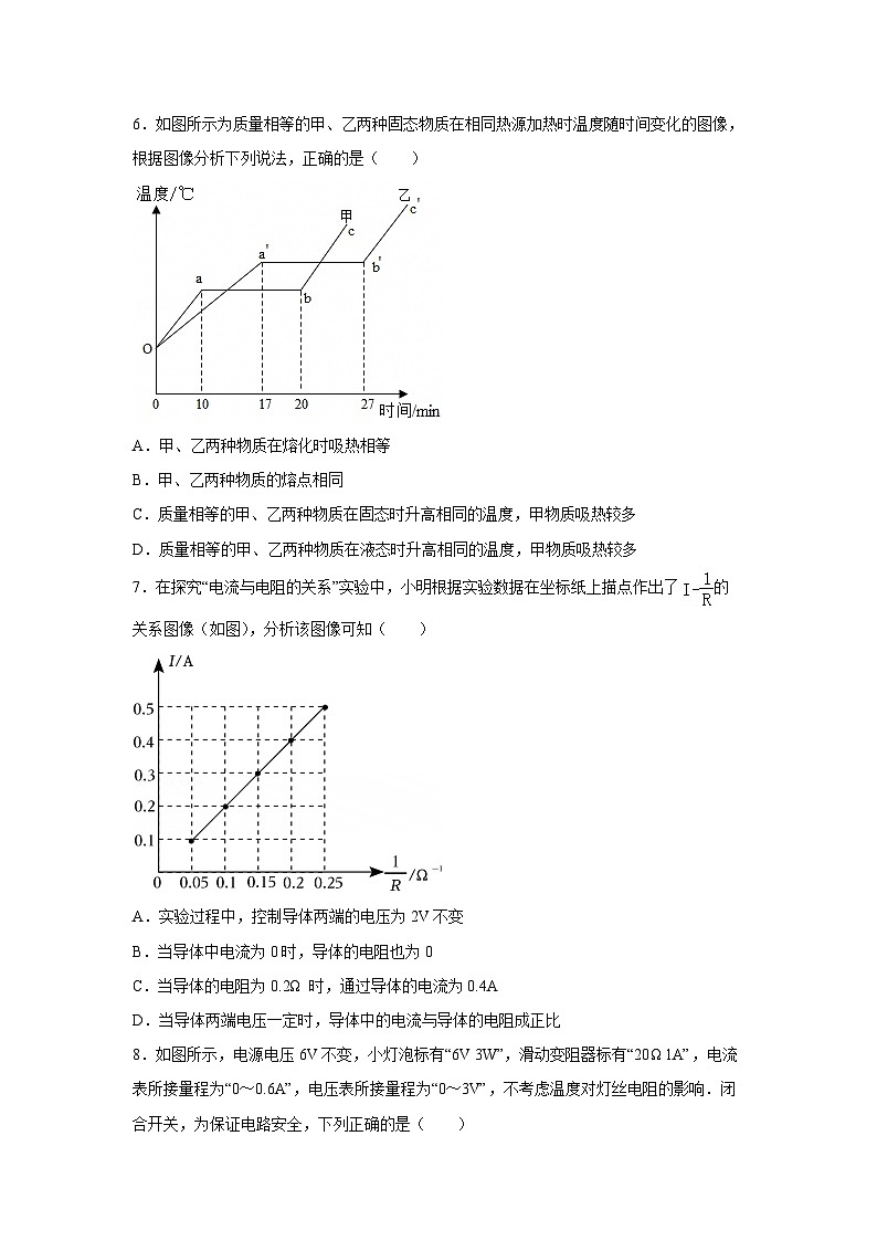 2025年江苏省淮安市中考模拟测物理试卷（解析版）第3页