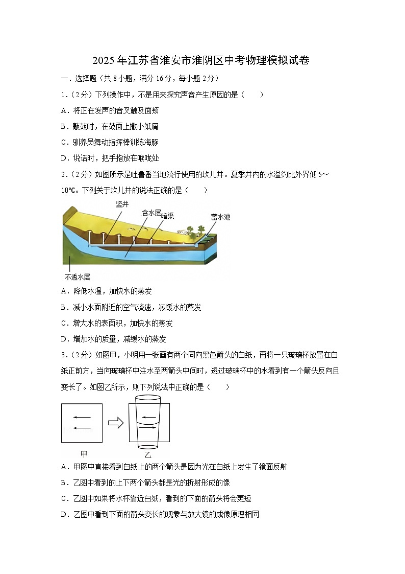 2025年江苏省淮安市淮阴区中考模拟物理试卷（解析版）第1页