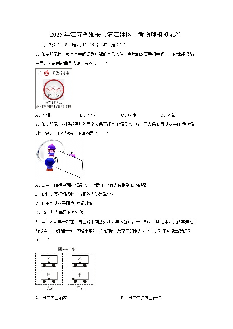 2025年江苏省淮安市清江浦区中考模拟物理试卷（解析版）第1页