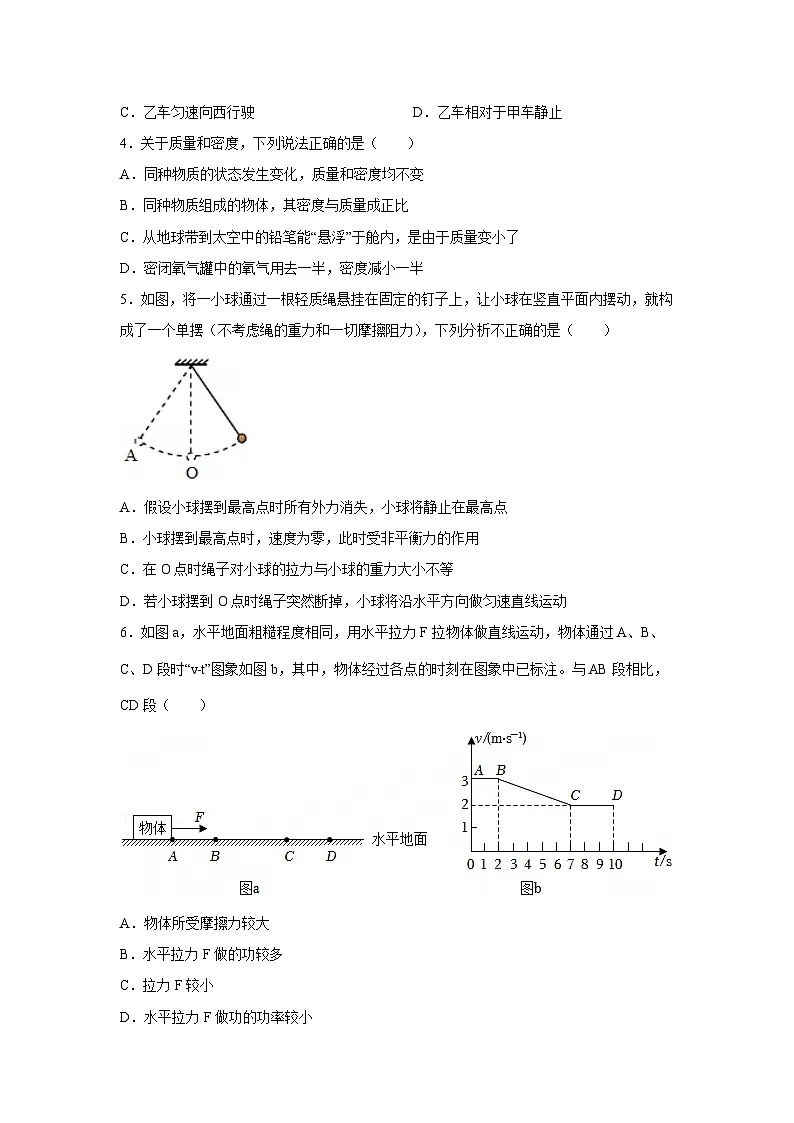 2025年江苏省淮安市清江浦区中考模拟物理试卷（解析版）第2页