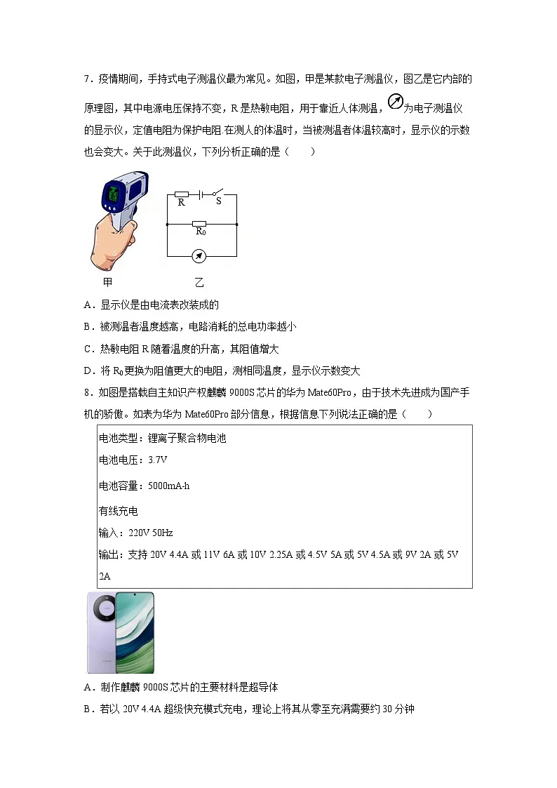 2025年江苏省淮安市清江浦区中考模拟物理试卷（解析版）第3页