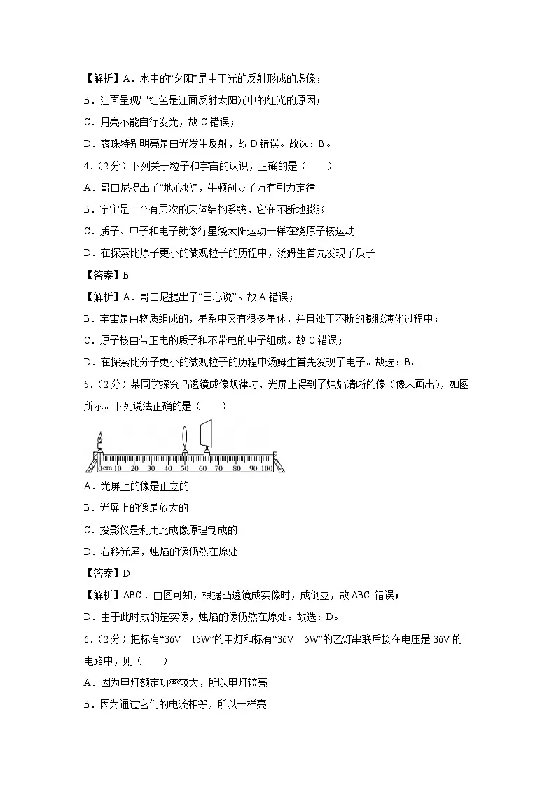 2025年江苏省宿迁市泗洪县中考模拟物理试卷（解析版）第2页
