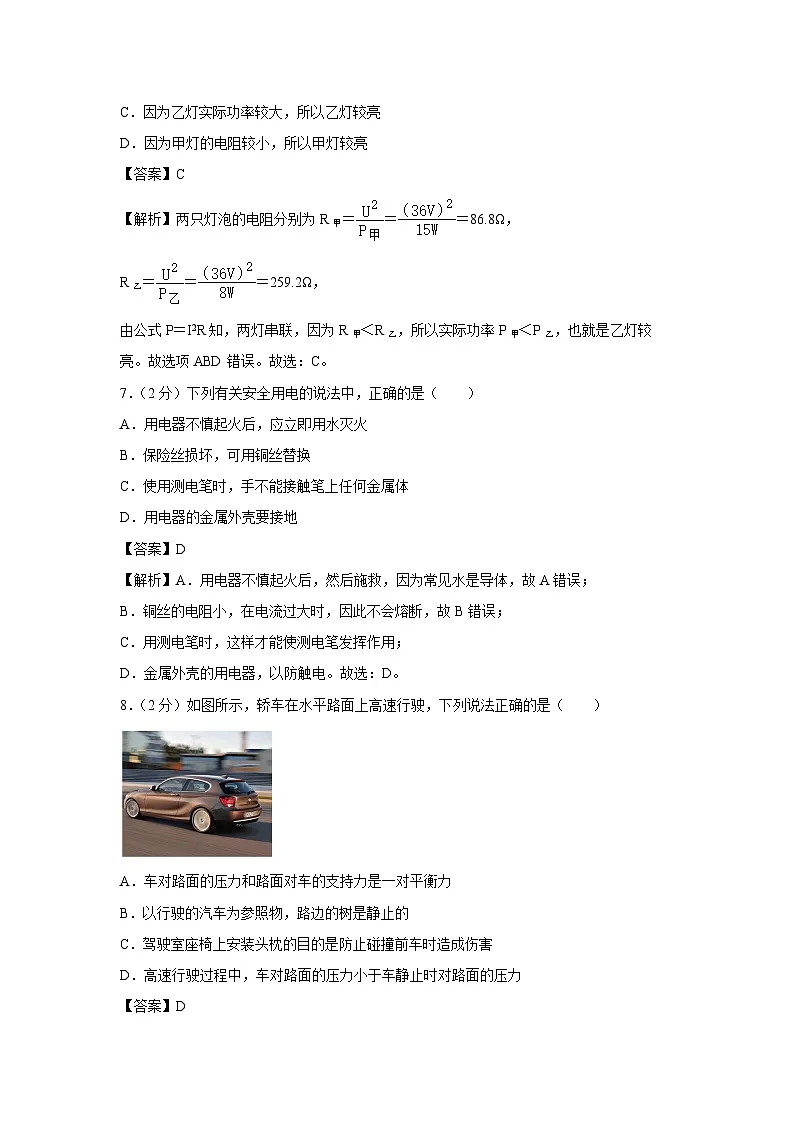 2025年江苏省宿迁市泗洪县中考模拟物理试卷（解析版）第3页