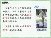 9.4 跨學科實踐：制作簡易活塞式抽水機—初中物理八年級下冊 同步教學課件+同步講義+同步練習（人教版2024）