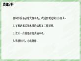 9.4 跨學科實踐：制作簡易活塞式抽水機—初中物理八年級下冊 同步教學課件+同步講義+同步練習（人教版2024）