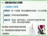 9.4 跨學科實踐：制作簡易活塞式抽水機—初中物理八年級下冊 同步教學課件+同步講義+同步練習（人教版2024）
