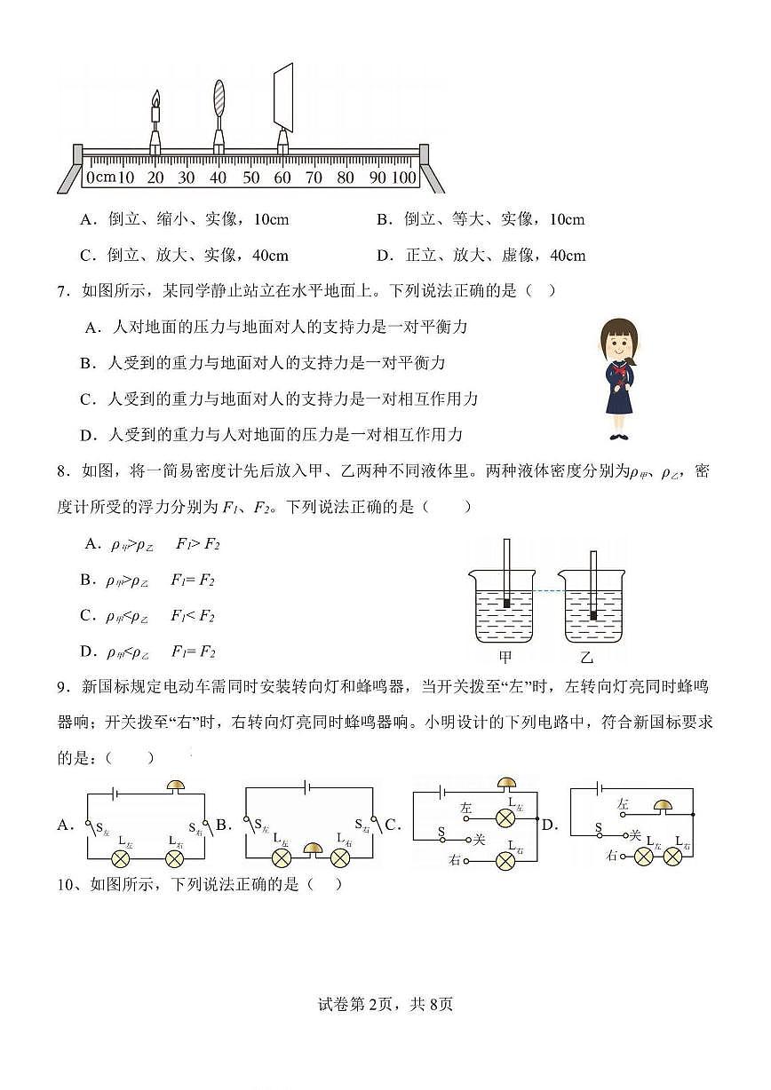 2025年哈尔滨市39中学九年级下学期开学物理试卷和参考答案第2页