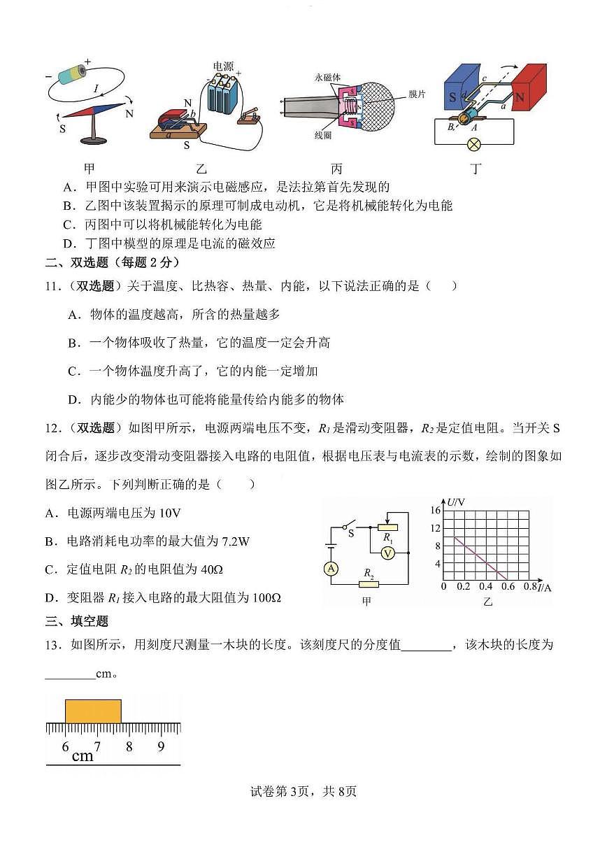 2025年哈尔滨市39中学九年级下学期开学物理试卷和参考答案第3页