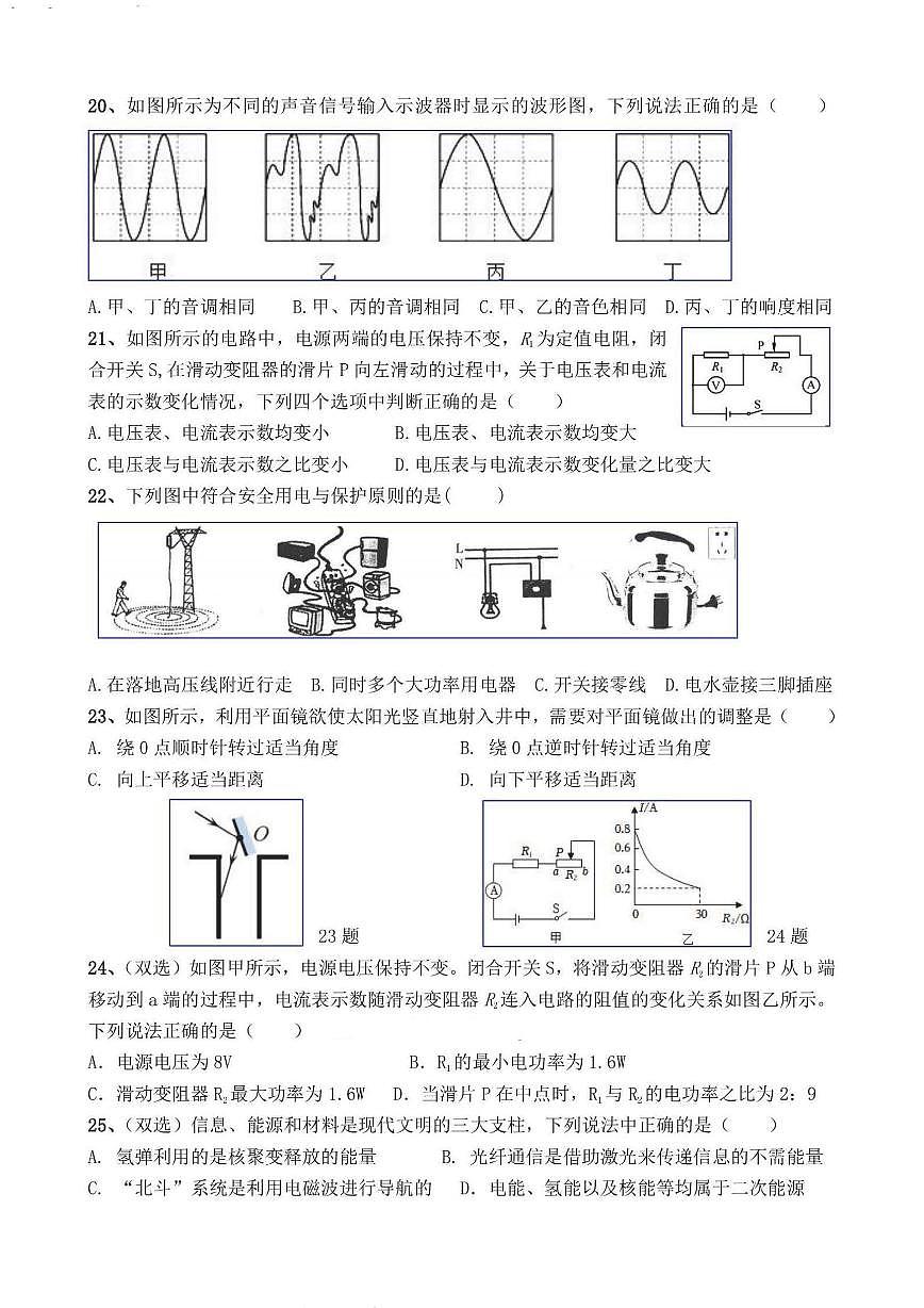 2025年哈尔滨市49中学九年级下学期开学物理试卷和参考答案第2页