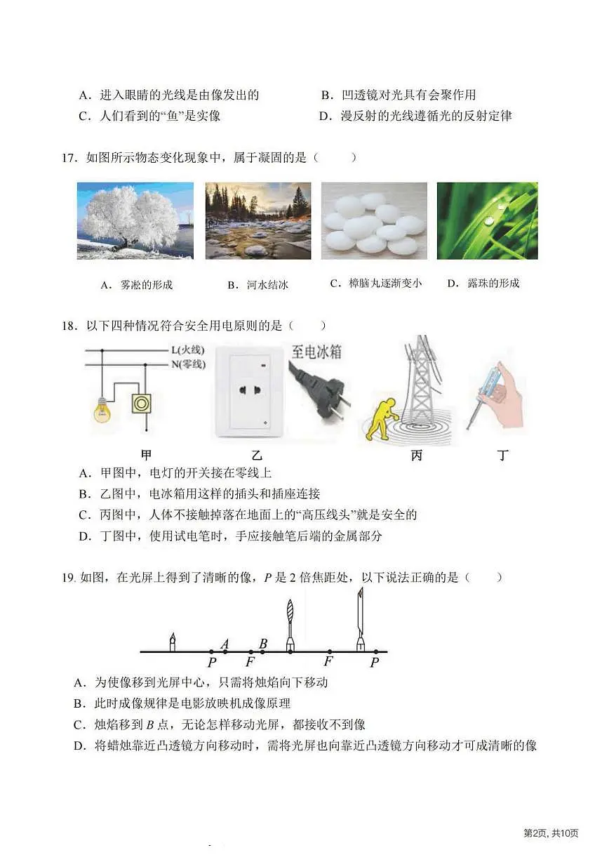 2025年哈尔滨市德强中学九年级下学期开学物理试卷和参考答案第2页