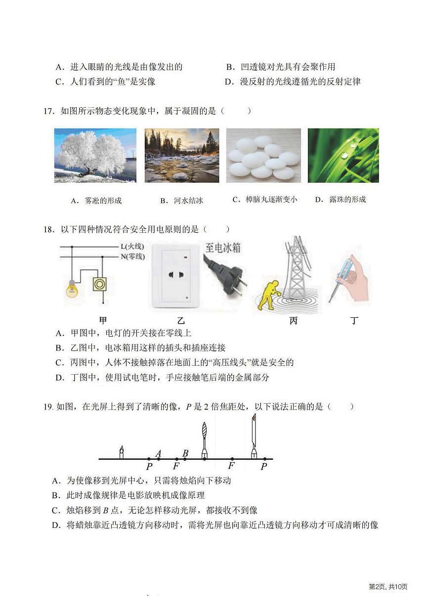 2025年哈尔滨市德强中学九年级下学期开学物理试卷和参考答案第2页