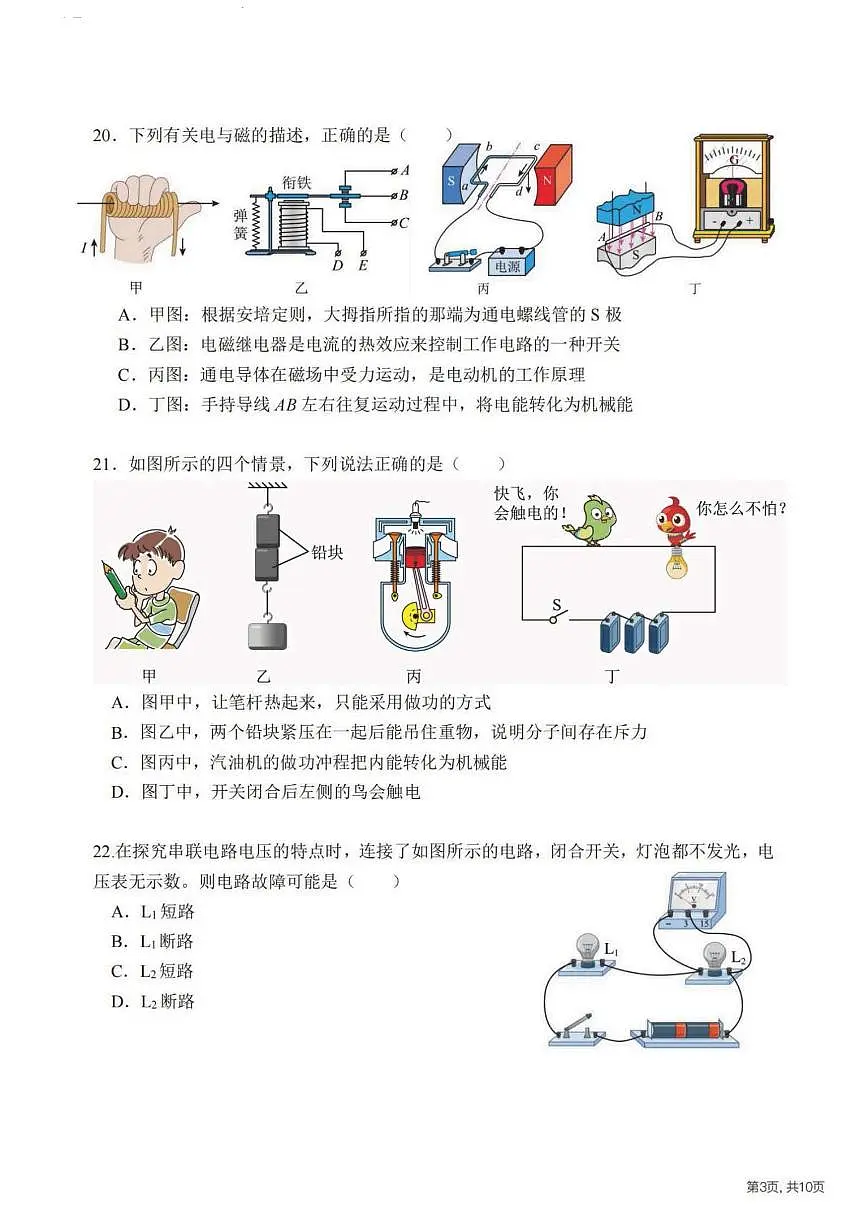 2025年哈尔滨市德强中学九年级下学期开学物理试卷和参考答案第3页