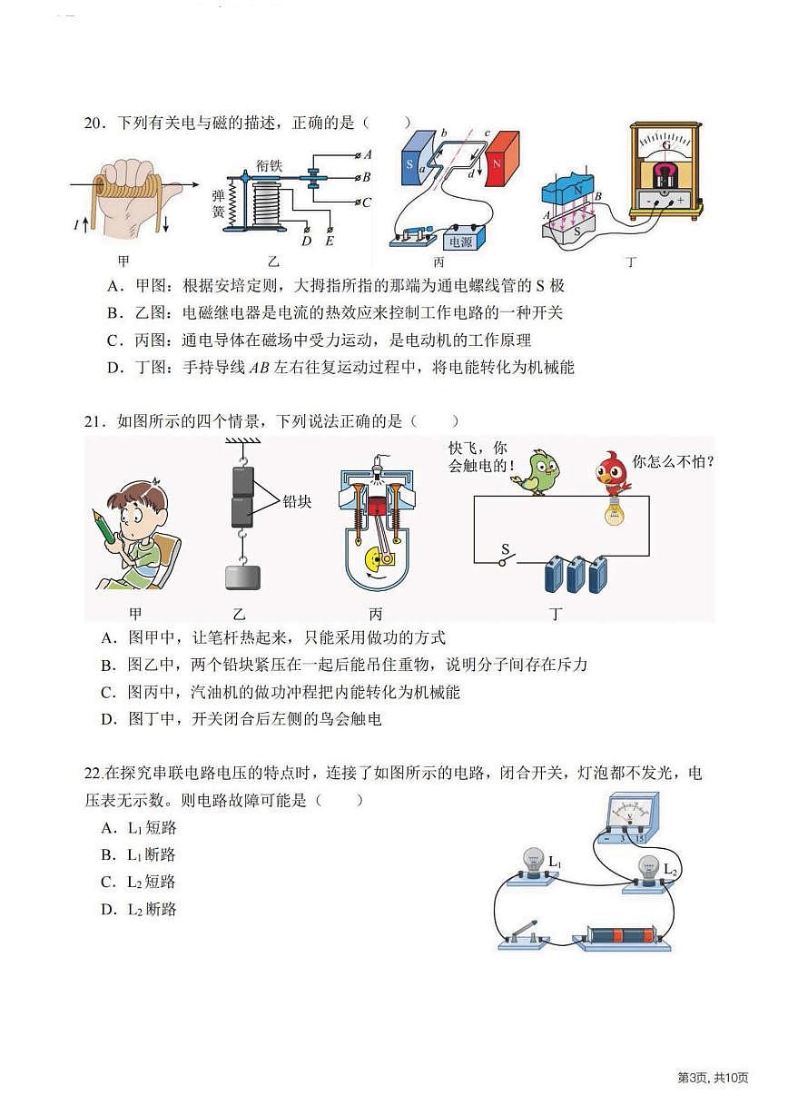2025年哈尔滨市德强中学九年级下学期开学物理试卷和参考答案第3页