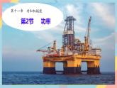 11.2 功率（課件）2024-2025學(xué)年人教版八年級(jí)物理下冊(cè)