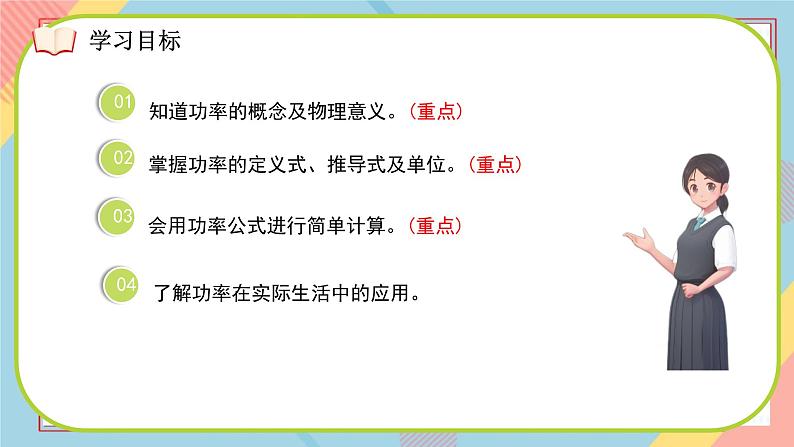 11.2 功率（课件）2024-2025学年人教版八年级物理下册第3页