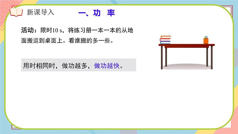 11.2 功率（课件）2024-2025学年人教版八年级物理下册第7页