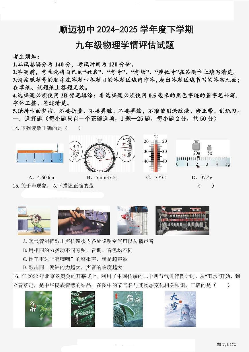 2025年哈尔滨市顺迈中学九年级下学期开学物理试卷和参考答案第1页