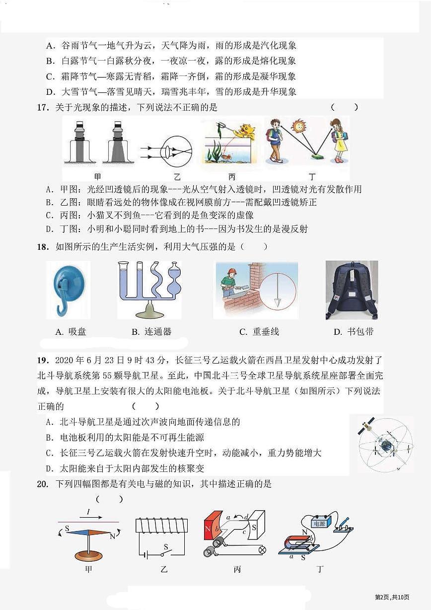 2025年哈尔滨市顺迈中学九年级下学期开学物理试卷和参考答案第2页