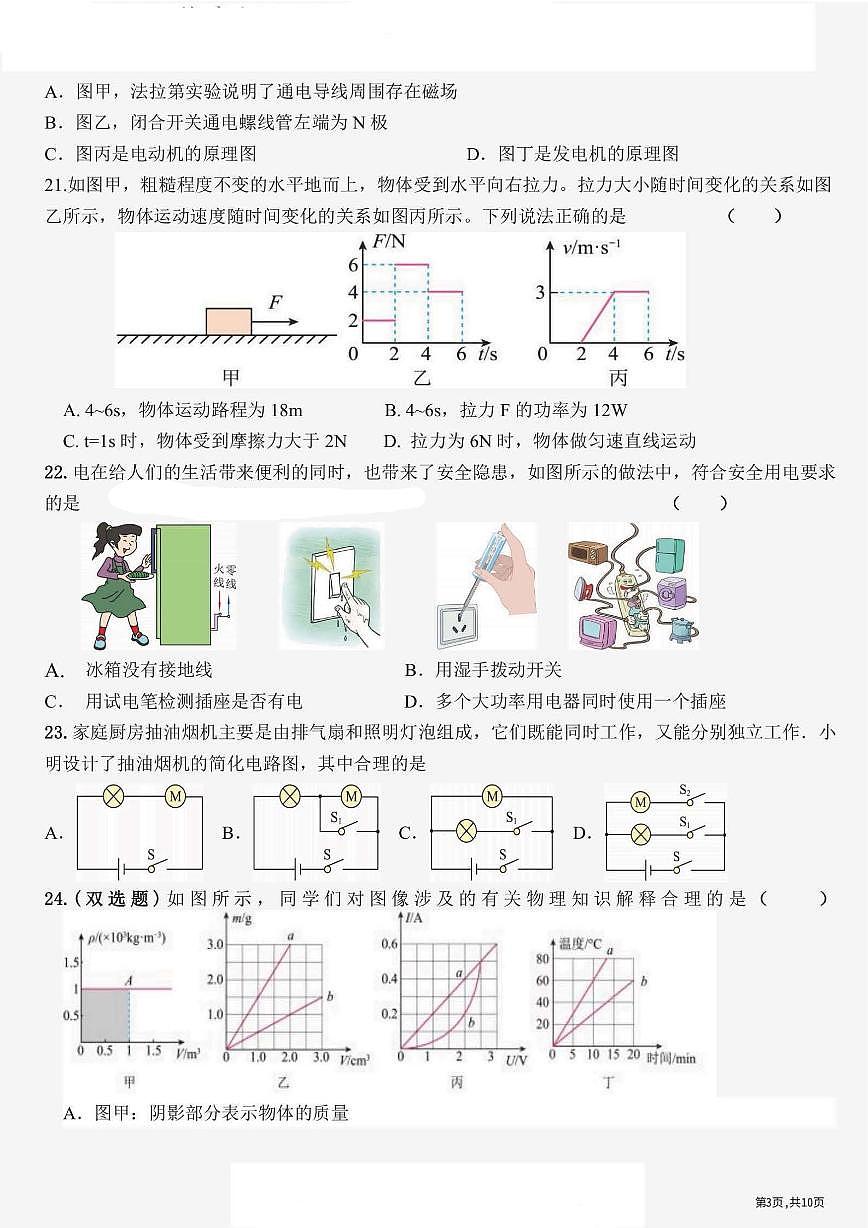 2025年哈尔滨市顺迈中学九年级下学期开学物理试卷和参考答案第3页