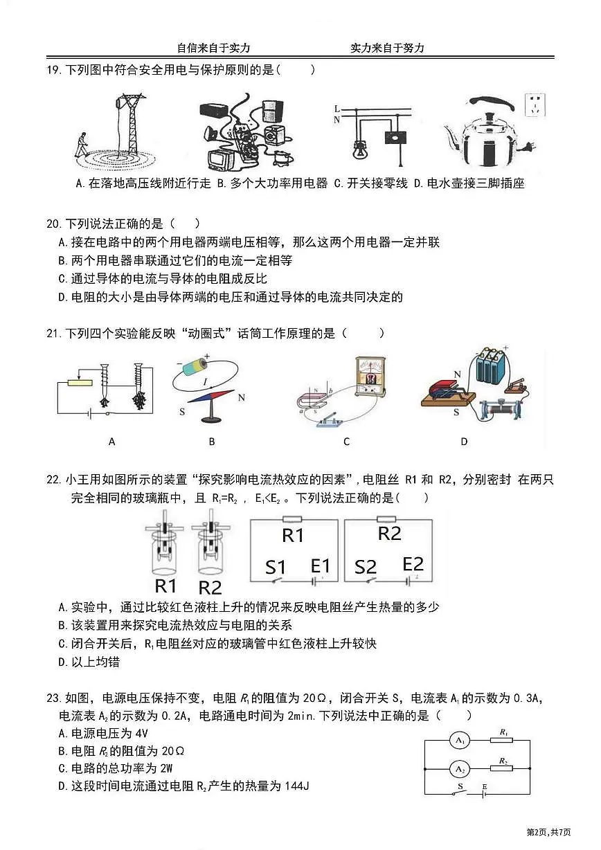 2025年哈尔滨市萧红中学九年级下学期开学物理试卷和参考答案第2页