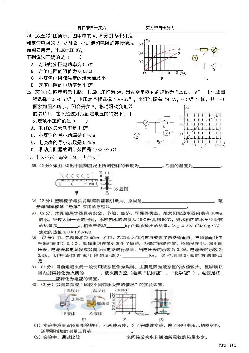2025年哈尔滨市萧红中学九年级下学期开学物理试卷和参考答案第3页