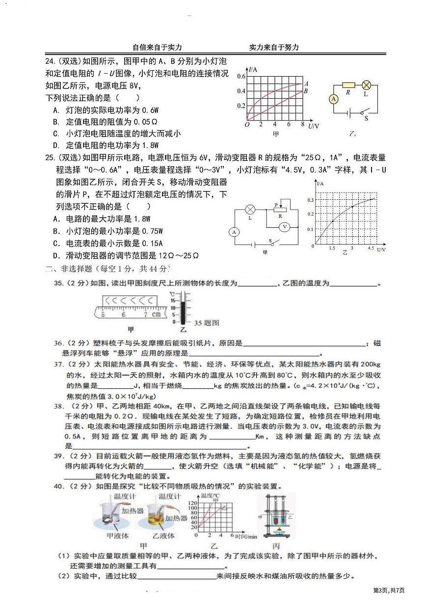 2025年哈尔滨市萧红中学九年级下学期开学物理试卷和参考答案第3页